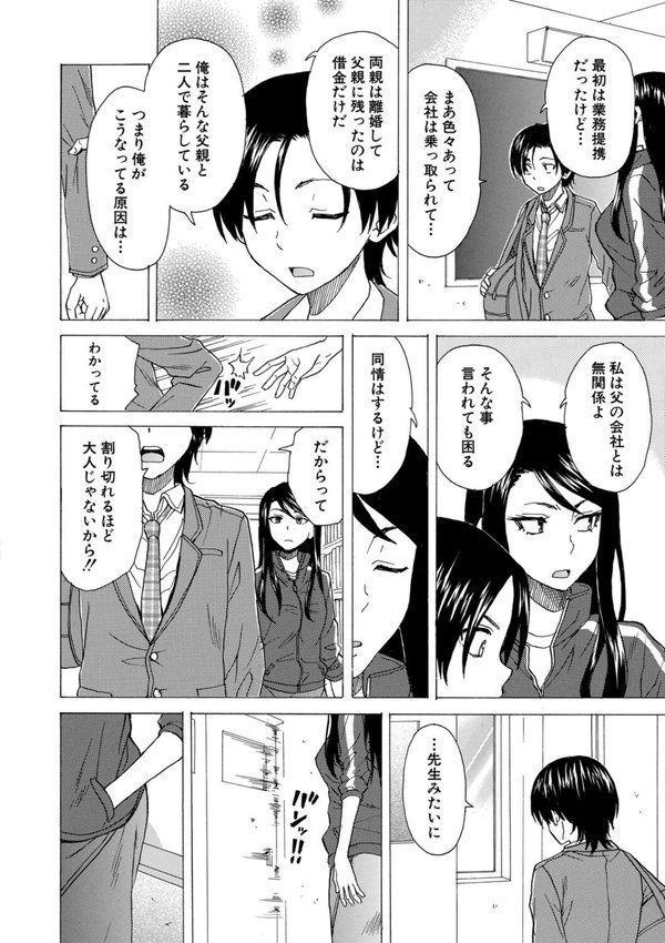 わたしの生徒【楓牙 MUJIN編集部】 エロ画像 020