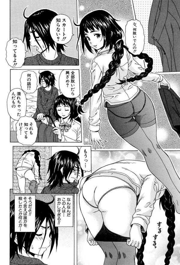 姉の秘密と僕の自殺【楓牙 MUJIN編集部】 エロ画像 019