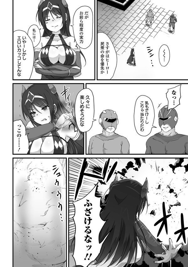 敗北娘の白い腹【よたか 一水社編集部】 エロ画像 020