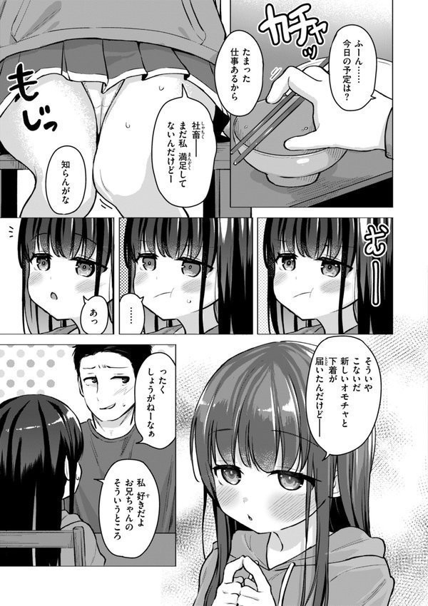 交尾のために生きている【ぴざぬこ】 エロ画像 023