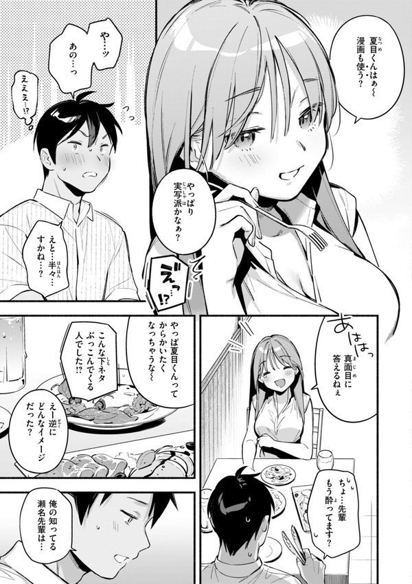 魅悪ちる先生の誘惑【デジタル版限定おまけ付き】【雲呑めお】 エロ画像 023