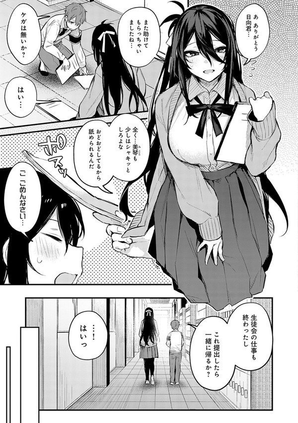 もう一度、してみたい。【デジタル特装版】【だにまる】 エロ画像 023