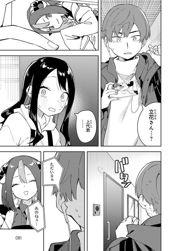 隣人は有名配信者【デジタル特装版】【菖蒲】 エロ画像 023