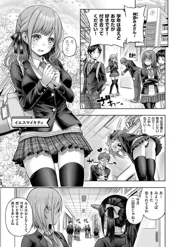 デコ×デコ【デジタル特装版】【メツブシ】 エロ画像 023