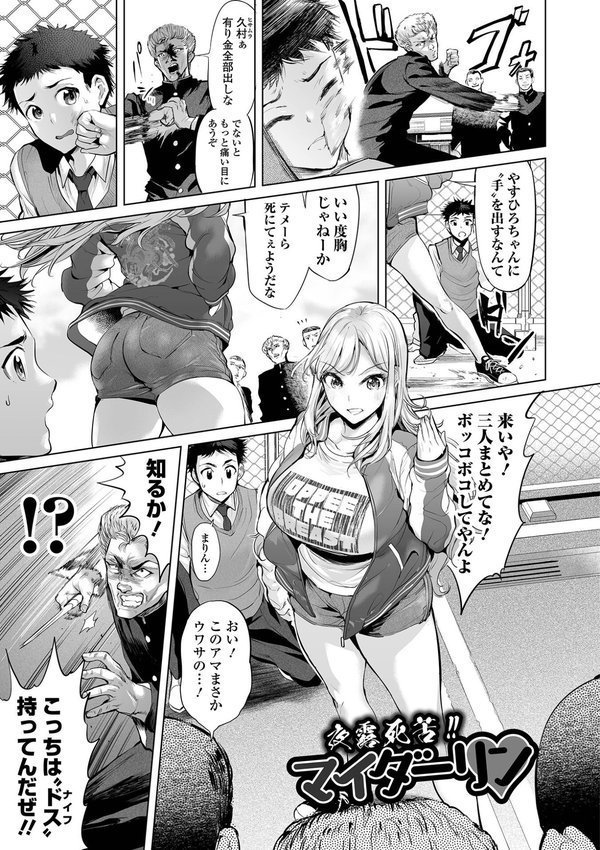 イけ！ ビッチ生徒会 【デジタル特装版】【えれ2エアロ】 エロ画像 023