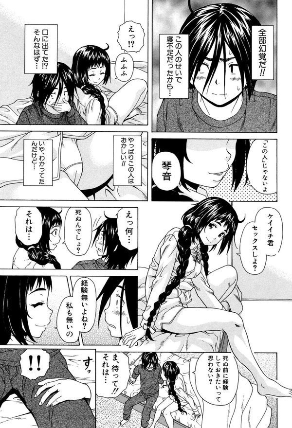 姉の秘密と僕の自殺【楓牙 MUJIN編集部】 エロ画像 022