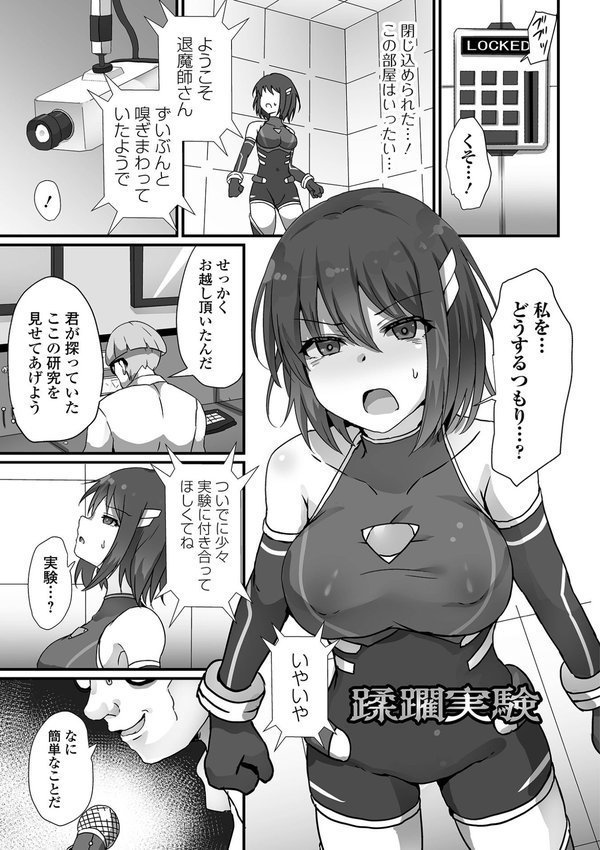 敗北娘の白い腹【よたか 一水社編集部】 エロ画像 023