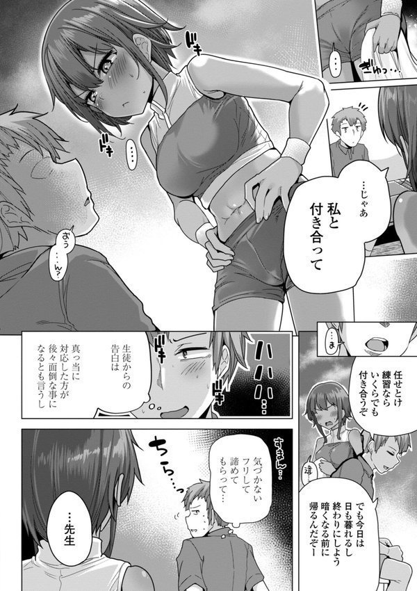 母さんごめん メスガキに手を出しました！！【デジタル版】【吉田】 エロ画像 022