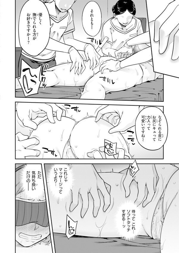 淫謀【デジタル版限定おまけ付き】【シャイン・ナビス】 エロ画像 022