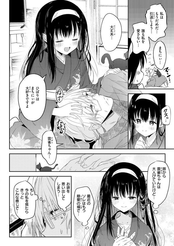 処女の微熱【デジタル特装版】【百済児廿日】 エロ画像 022