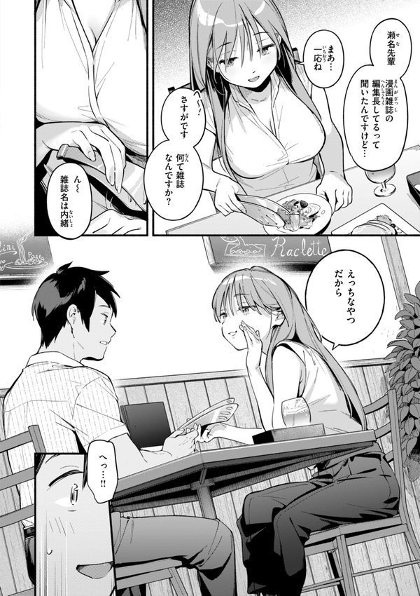 魅悪ちる先生の誘惑【デジタル版限定おまけ付き】【雲呑めお】 エロ画像 022