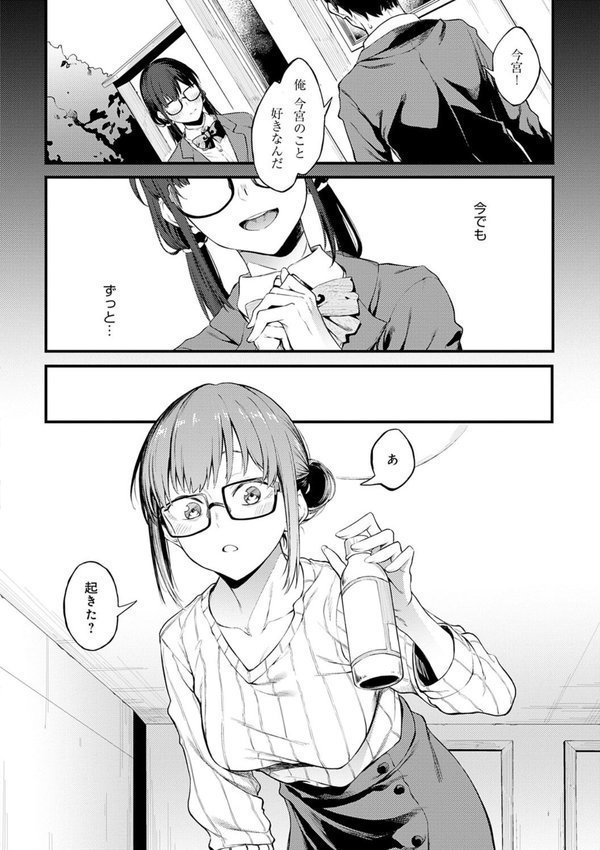 淡く、濃い、恋。【デジタル特装版】【スピリタス太郎】 エロ画像 021