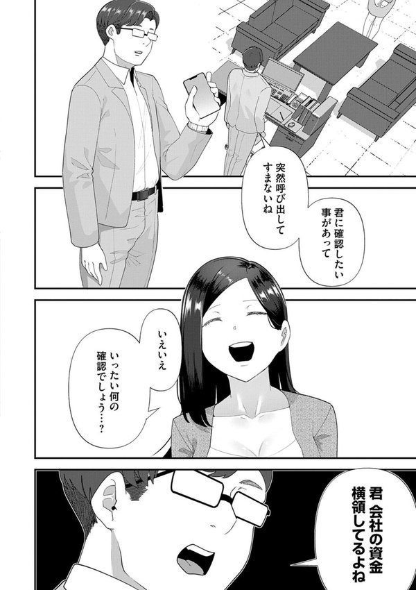 自己責任〜肉欲に堕ちる女たち〜【デジタル特装版】【東雲108】 エロ画像 022