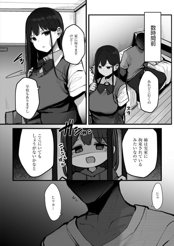 あの、もう1回しませんか…？【ろうか】 エロ画像 022
