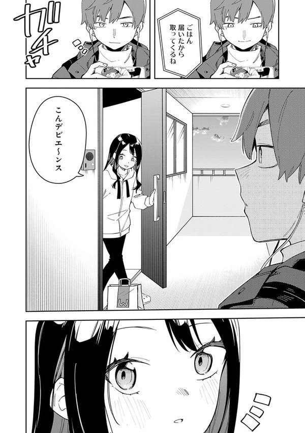 隣人は有名配信者【デジタル特装版】【菖蒲】 エロ画像 022