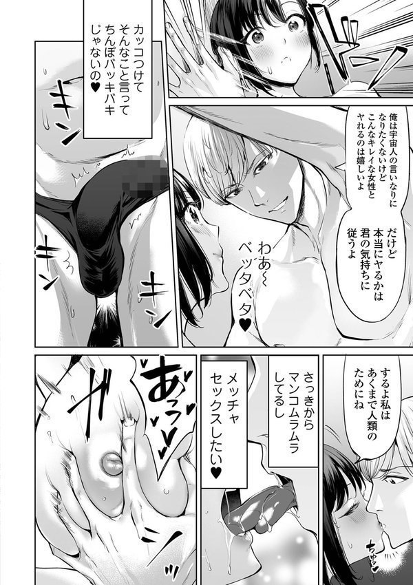 イけ！ ビッチ生徒会 【デジタル特装版】【えれ2エアロ】 エロ画像 022