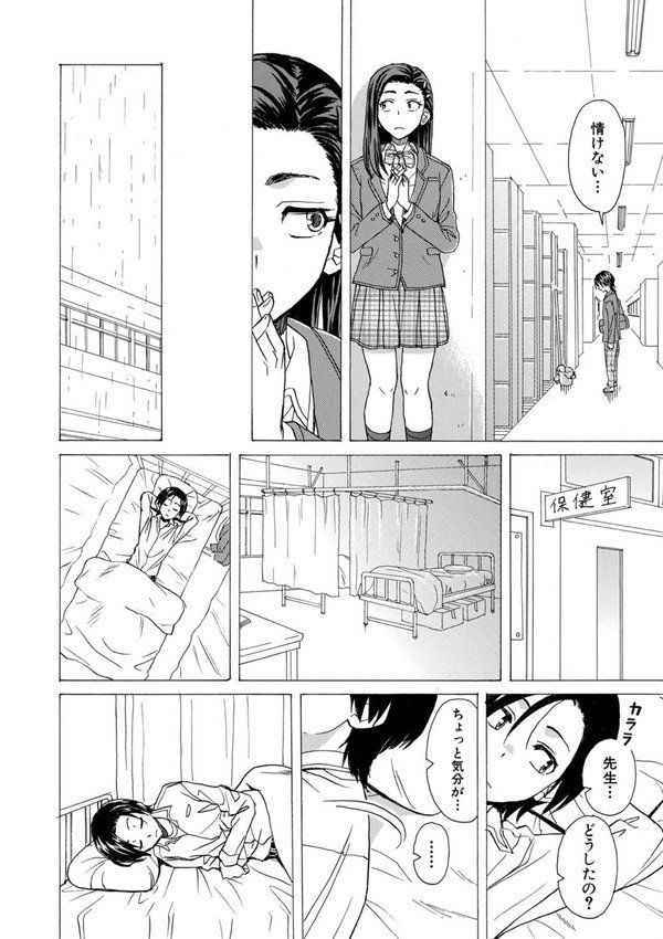 わたしの生徒【楓牙 MUJIN編集部】 エロ画像 022