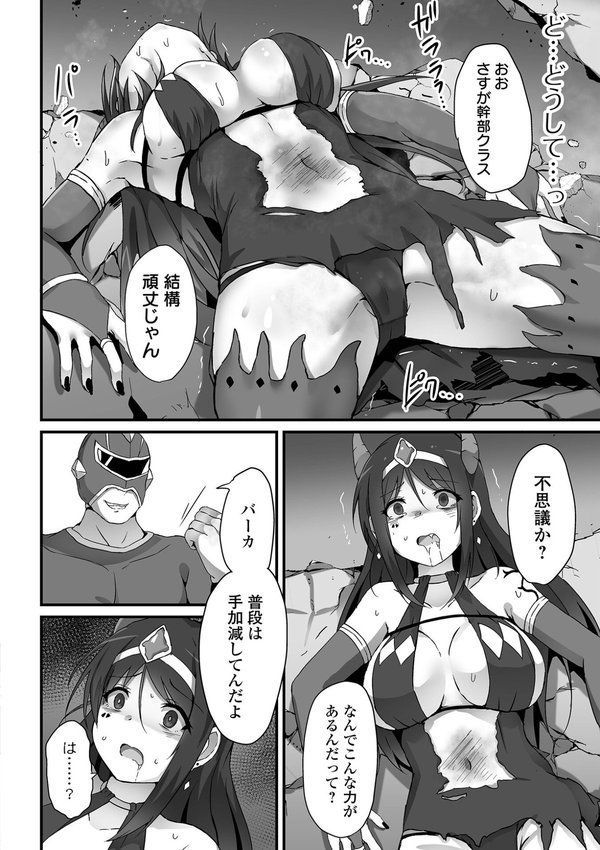 敗北娘の白い腹【よたか 一水社編集部】 エロ画像 022