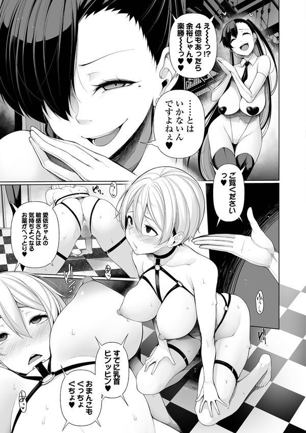 借金返済バラエティ【逆又練物 一水社編集部】 エロ画像 025