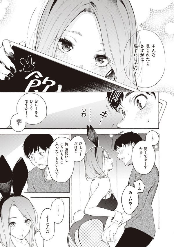 フラストレーションガールズ【さんじゅうろう】 エロ画像 025