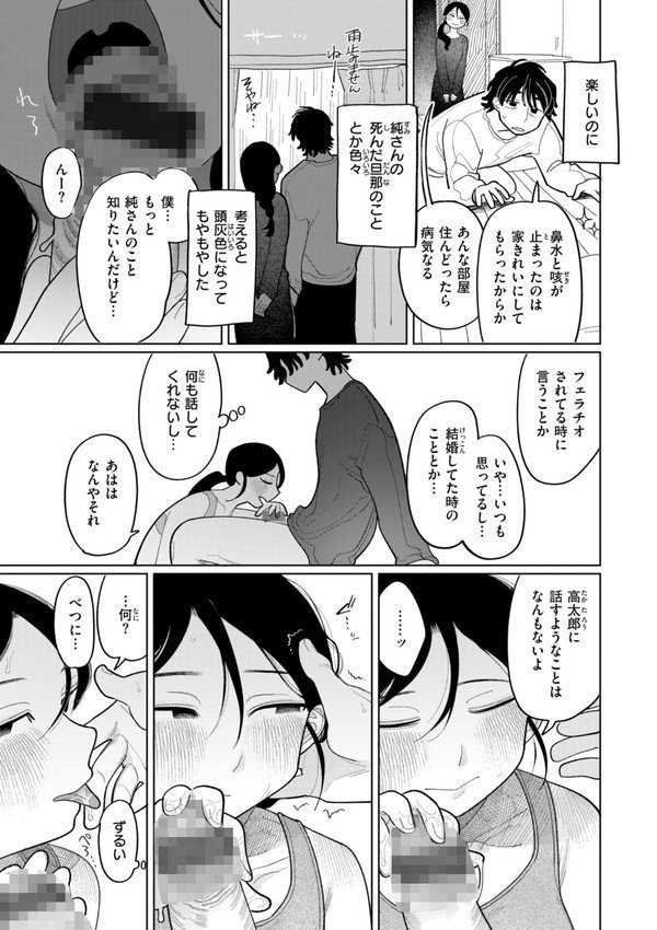 執着点片道切符【FANZA限定おまけ付き】【いだ天ふにすけ】 エロ画像 025
