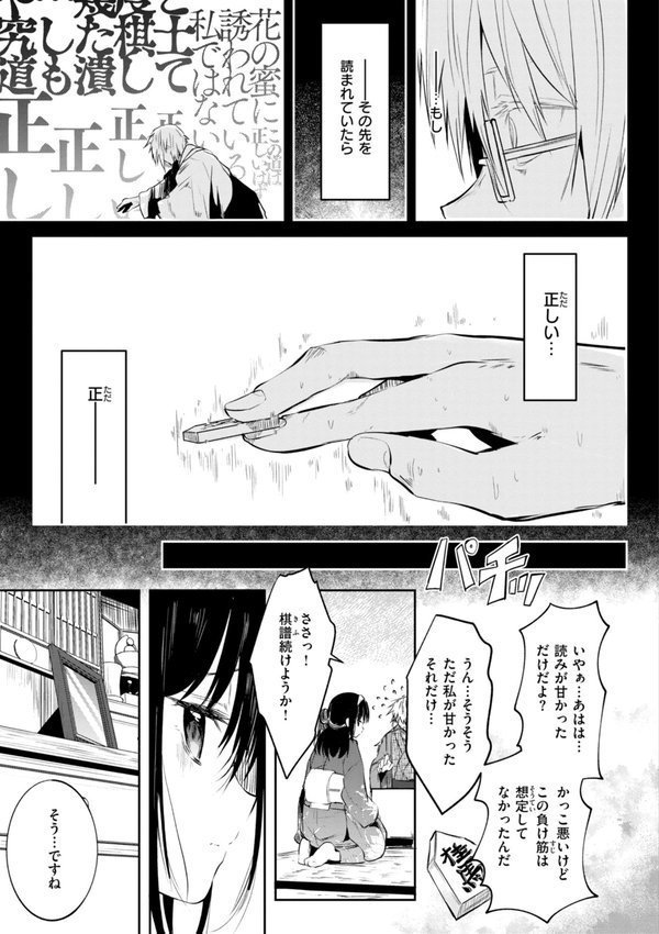 処女の微熱【デジタル特装版】【百済児廿日】 エロ画像 025