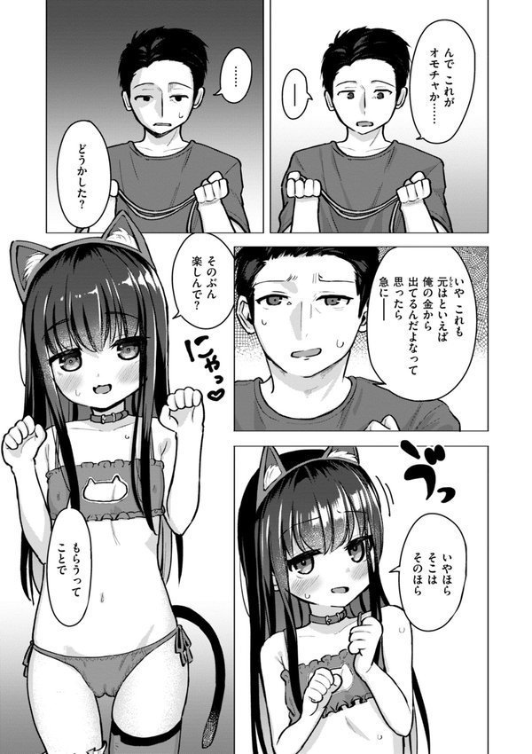 交尾のために生きている【ぴざぬこ】 エロ画像 025