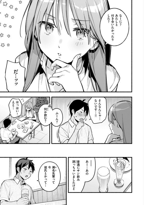 魅悪ちる先生の誘惑【デジタル版限定おまけ付き】【雲呑めお】 エロ画像 025