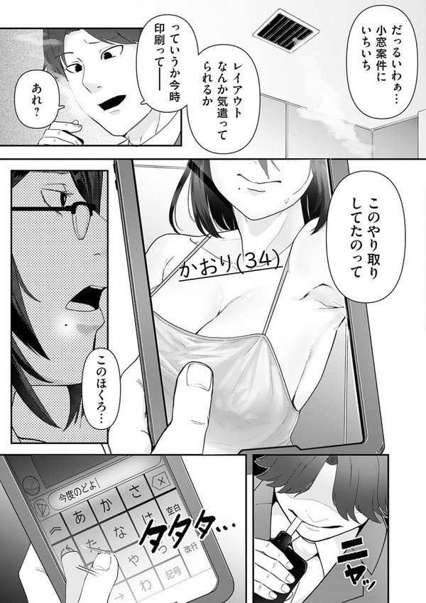 自己責任〜肉欲に堕ちる女たち〜【デジタル特装版】【東雲108】 エロ画像 025