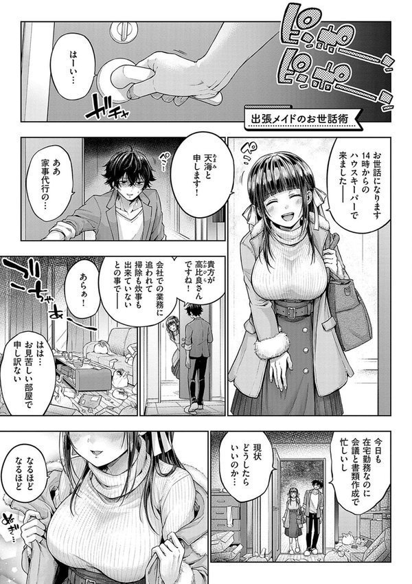 デコ×デコ【デジタル特装版】【メツブシ】 エロ画像 025
