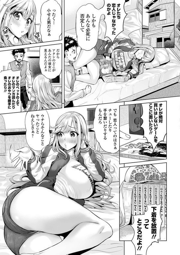 イけ！ ビッチ生徒会 【デジタル特装版】【えれ2エアロ】 エロ画像 025