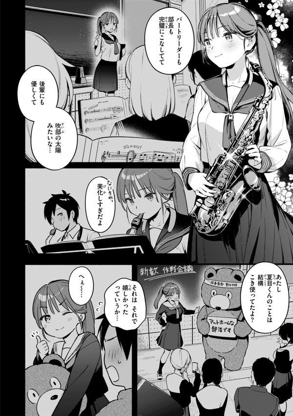 魅悪ちる先生の誘惑【デジタル版限定おまけ付き】【雲呑めお】 エロ画像 024