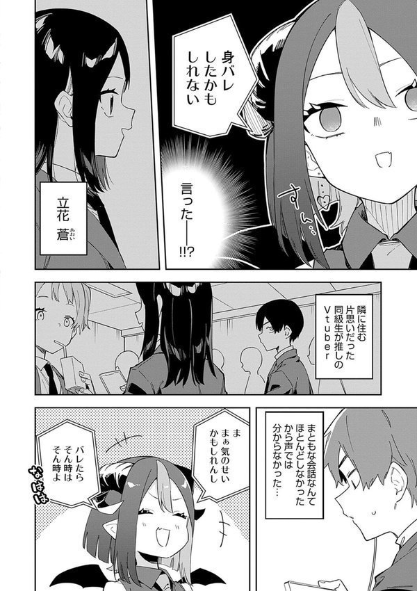 隣人は有名配信者【デジタル特装版】【菖蒲】 エロ画像 024
