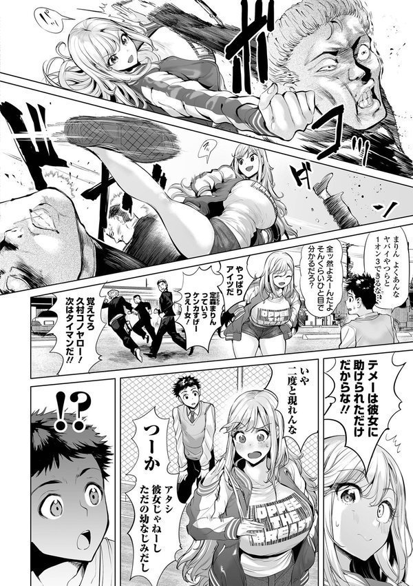 イけ！ ビッチ生徒会 【デジタル特装版】【えれ2エアロ】 エロ画像 024