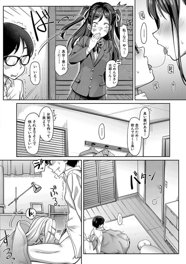 彼女の妹は肉食系ギャル【未崎ときのぶ MUJIN編集部】 エロ画像 023