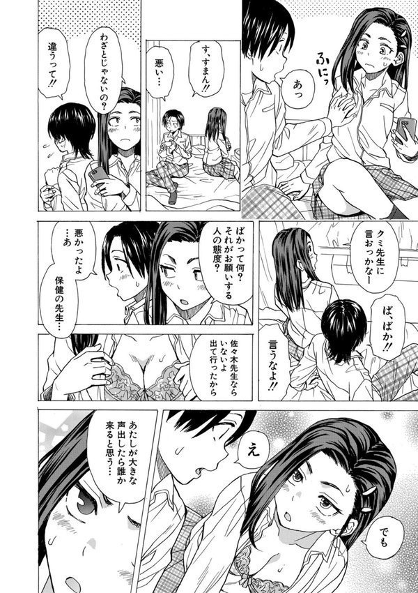 わたしの生徒【楓牙 MUJIN編集部】 エロ画像 024