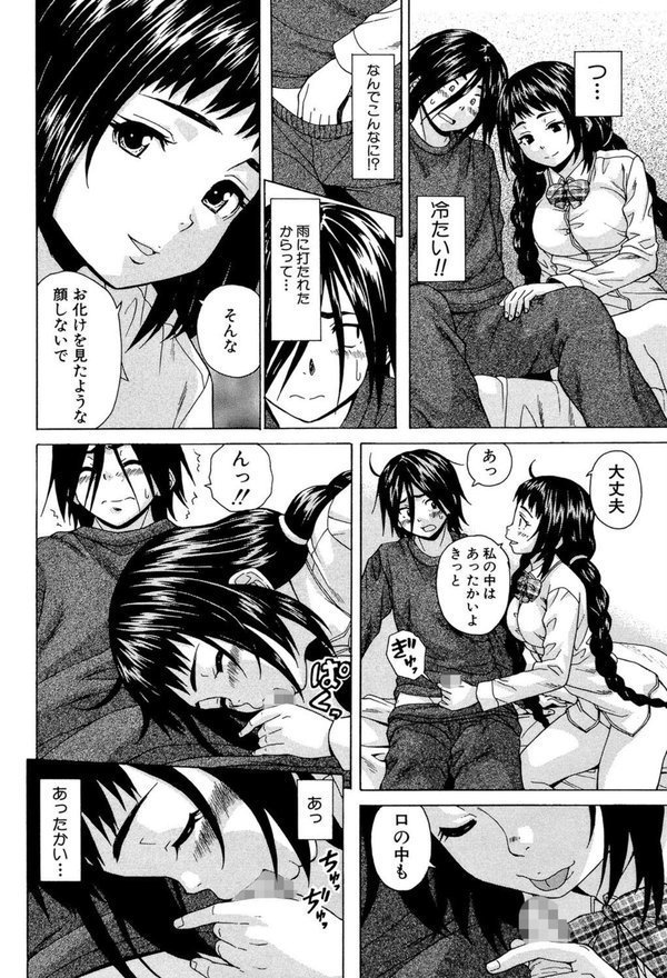 姉の秘密と僕の自殺【楓牙 MUJIN編集部】 エロ画像 023