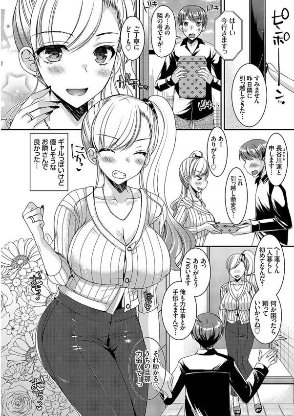 出張不倫 〜ギャル妻は欲求不満〜【デジタル特装版】【上田リエコ】 エロ画像 026