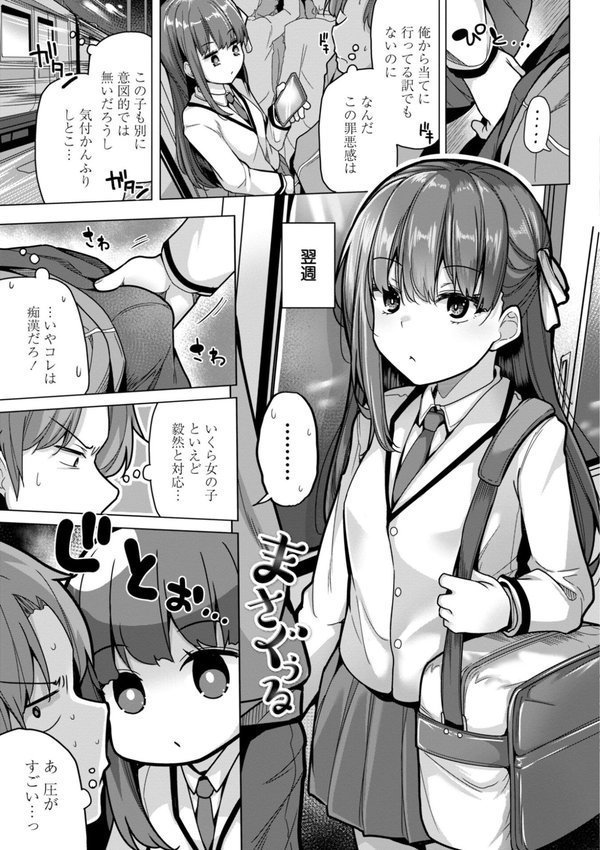 母さんごめん メスガキに手を出しました！！【デジタル版】【吉田】 エロ画像 027