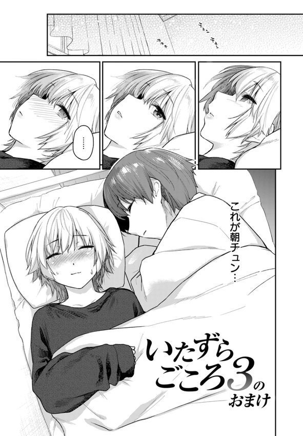 いたずらごころ【デジタル版限定おまけ付き】【えーすけ】 エロ画像 027