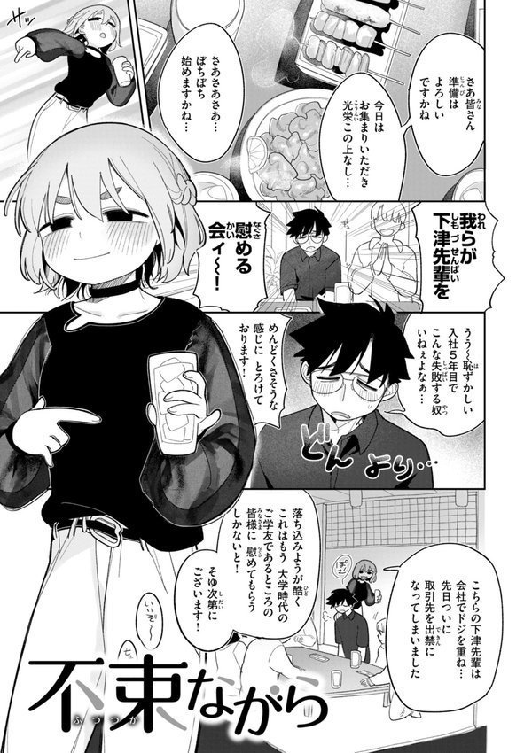 執着点片道切符【FANZA限定おまけ付き】【いだ天ふにすけ】 エロ画像 027
