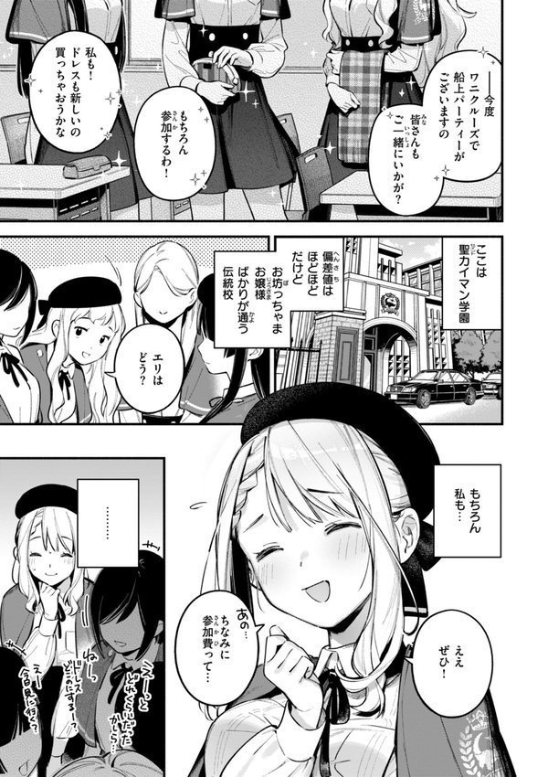 魅悪ちる先生の誘惑【デジタル版限定おまけ付き】【雲呑めお】 エロ画像 027