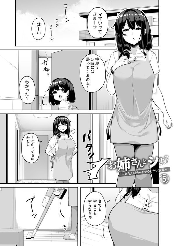 お姉さんとシよ？〜えちんぽカードでやりたい放題〜【湊ゆう】 エロ画像 027