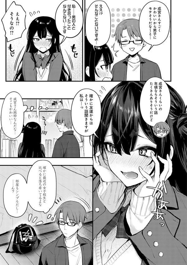 もう一度、してみたい。【デジタル特装版】【だにまる】 エロ画像 027