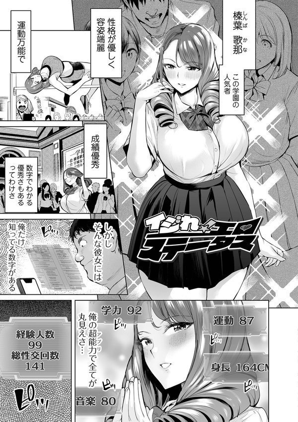 イけ！ ビッチ生徒会 【デジタル特装版】【えれ2エアロ】 エロ画像 027