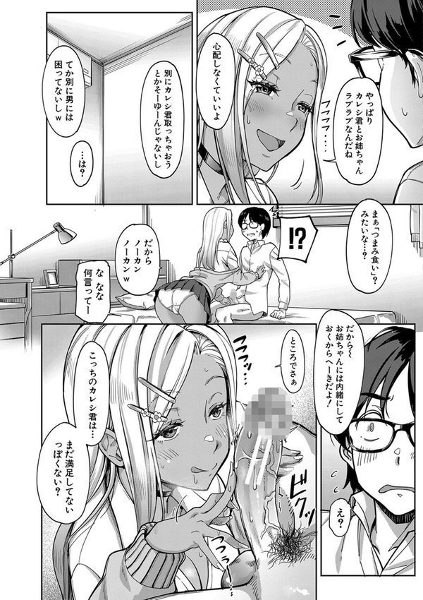 彼女の妹は肉食系ギャル【未崎ときのぶ MUJIN編集部】 エロ画像 026