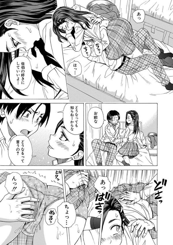 わたしの生徒【楓牙 MUJIN編集部】 エロ画像 027