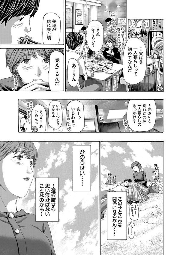 お姉さんと も一回…▽【あさぎ龍 MUJIN編集部】 エロ画像 027