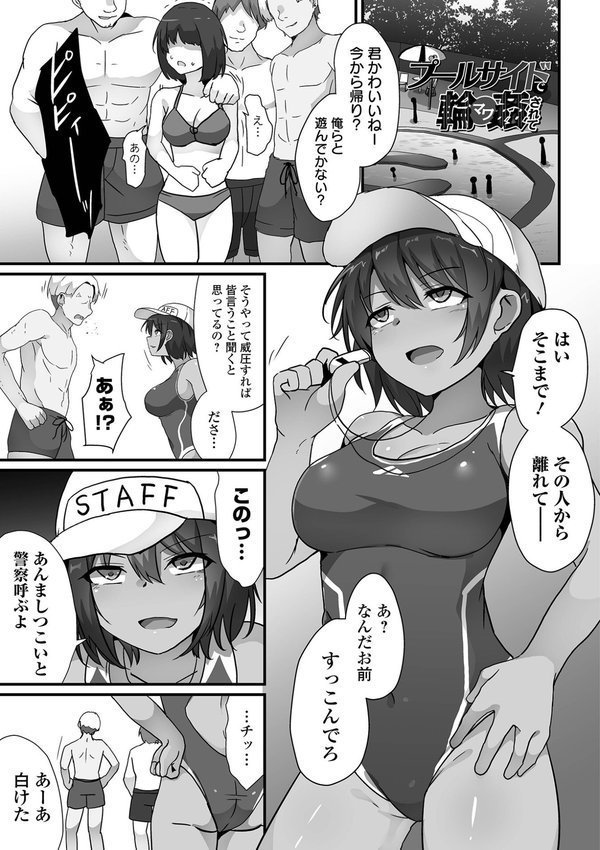 敗北娘の白い腹【よたか 一水社編集部】 エロ画像 027