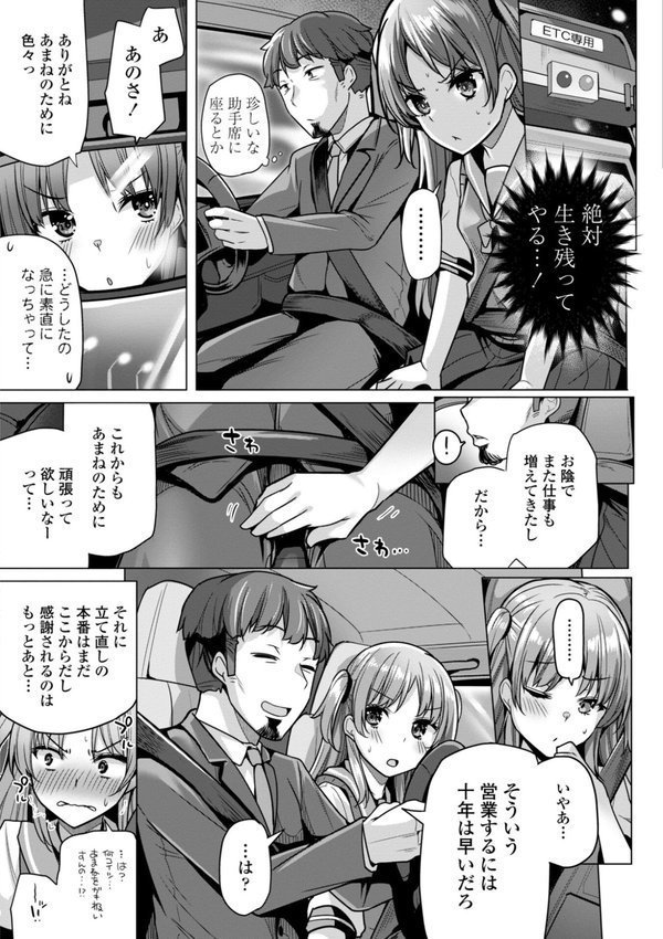 母さんごめん メスガキに手を出しました！！【デジタル版】【吉田】 エロ画像 026